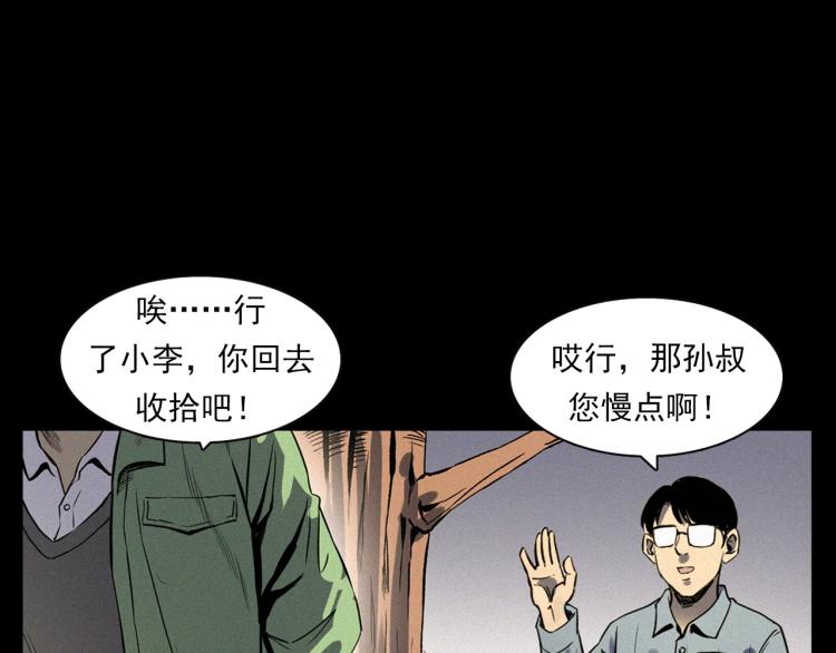 第325话 阴阳人崔老三28