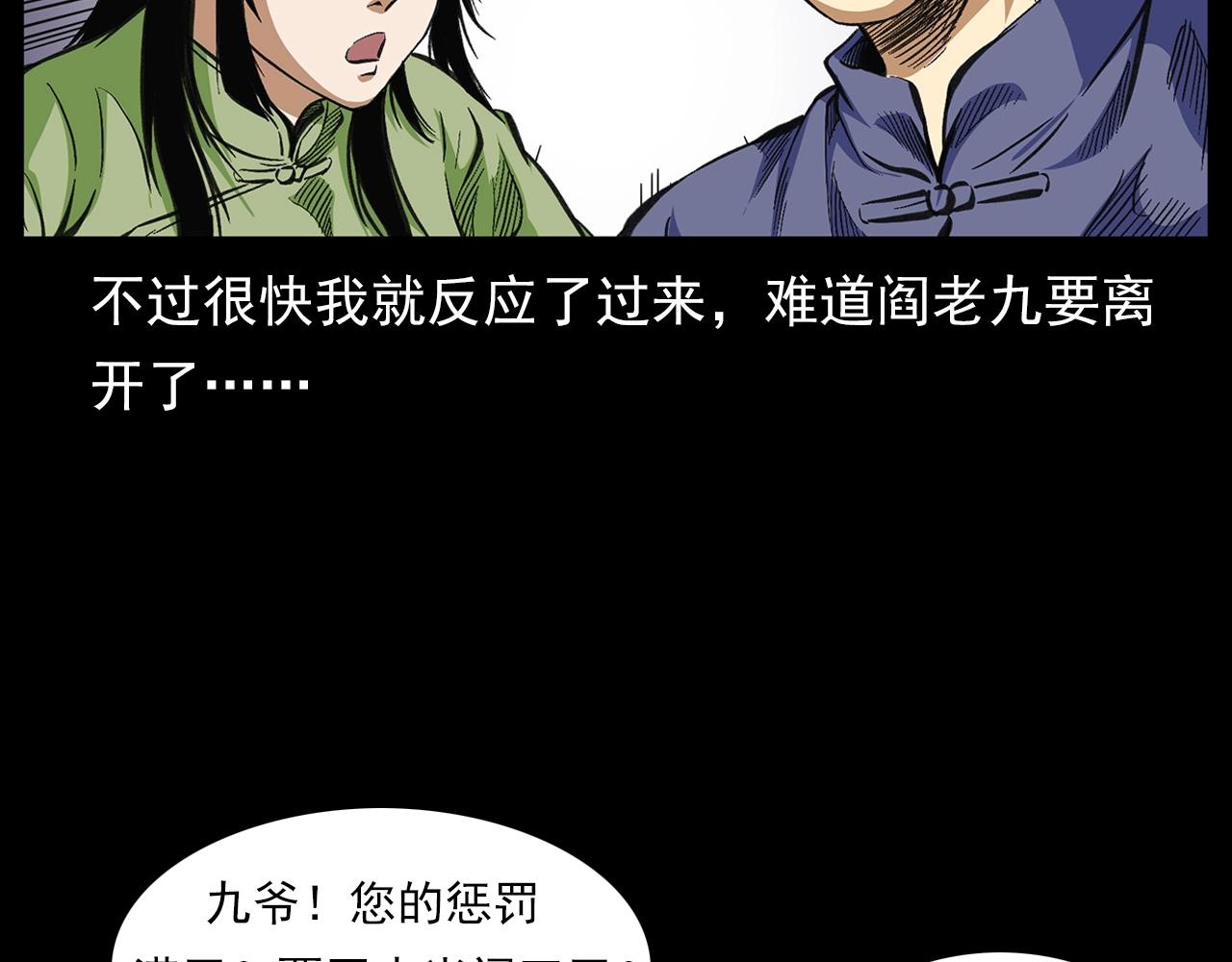 第203话 阎老九之地府再见108