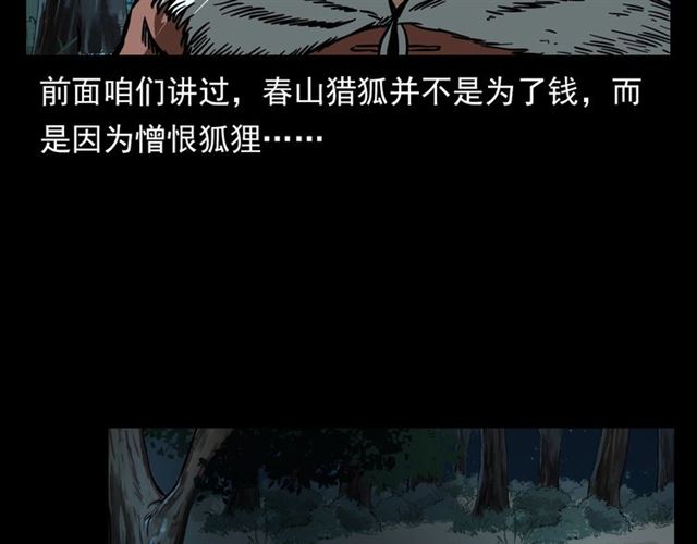 第113话 猎狐人！25