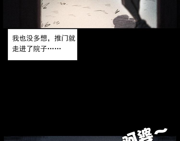 第289话 老屋中的阿婆56