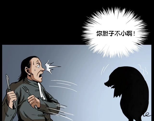 第172话   阎老九之大头鬼115