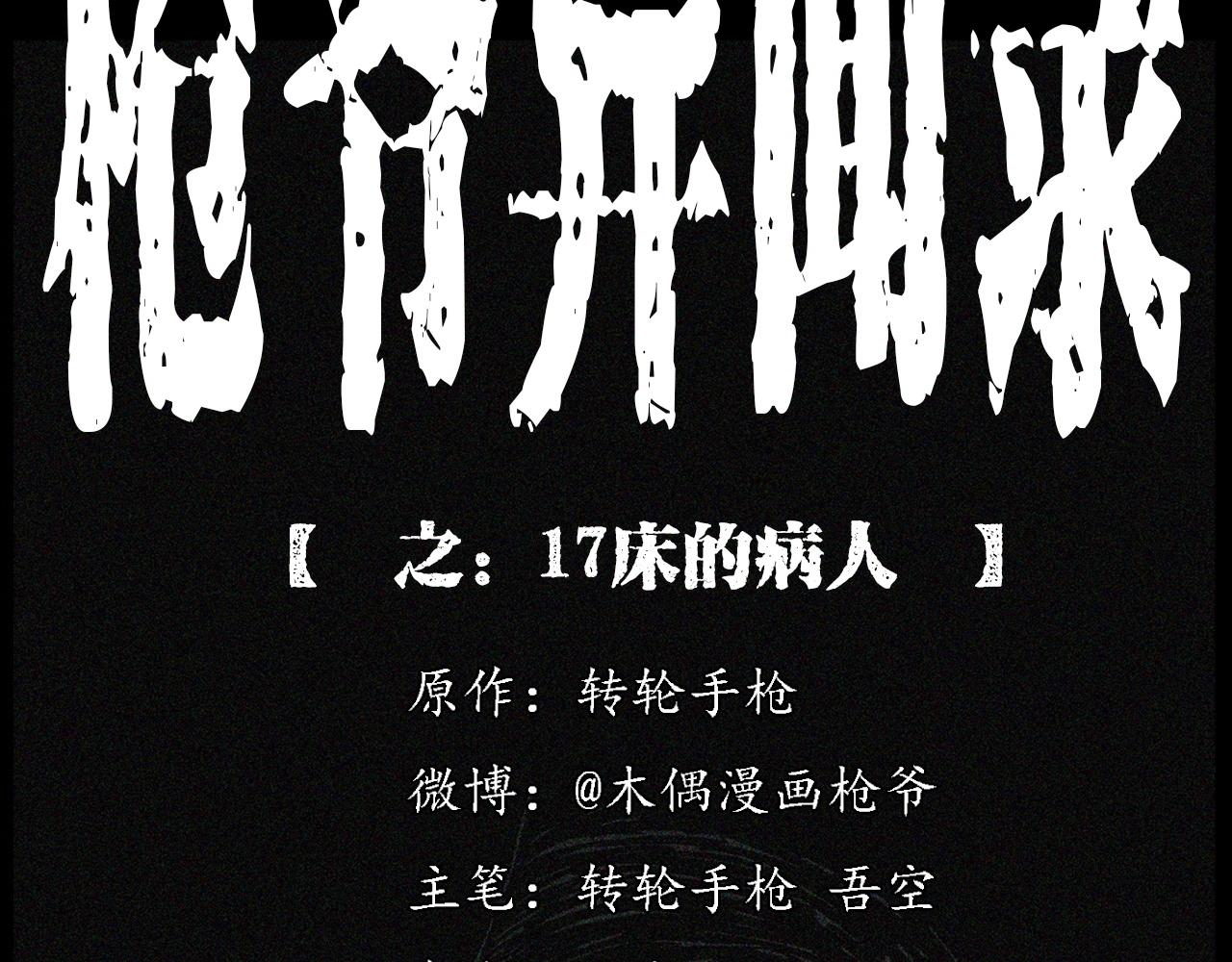 第231话 十七床的病人1