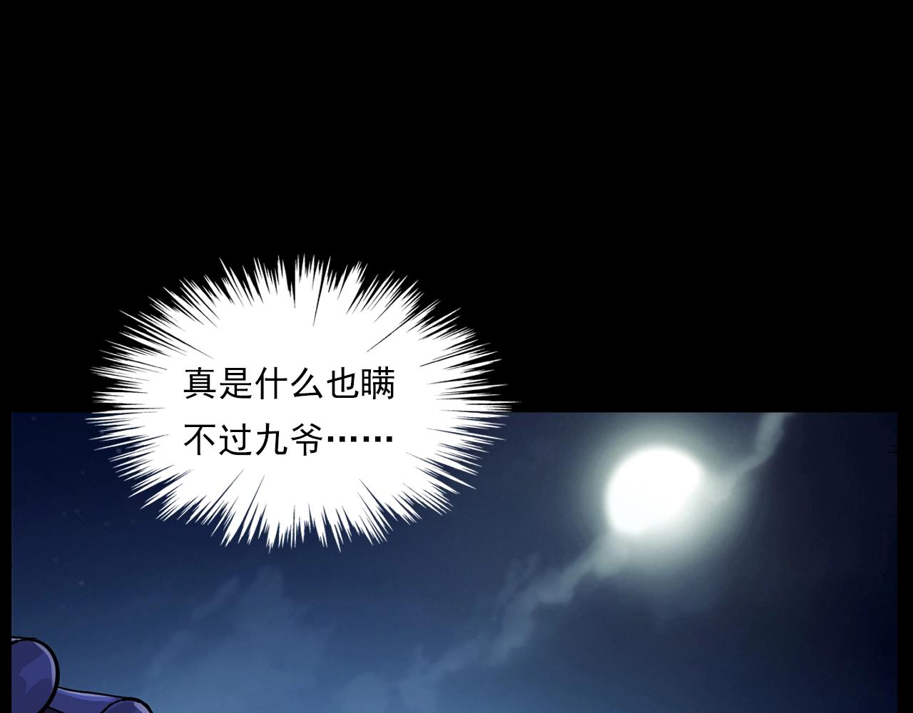 第194话  阎老九之阴阳使者35