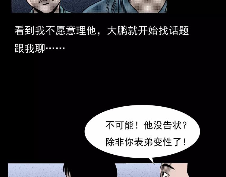 第25话 迷洞97