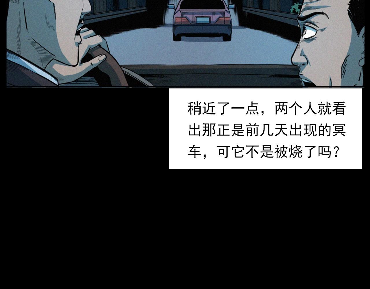 第202话 午夜场之冥车（二）12
