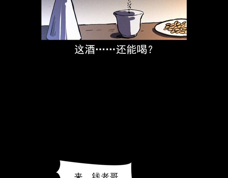 第325话 阴阳人崔老三57