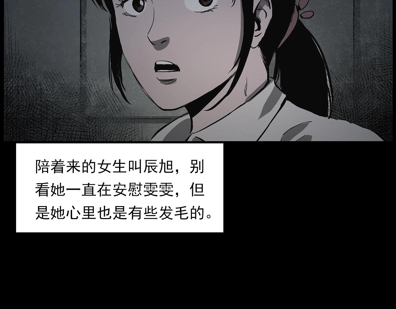 第228话 女生遇鬼49