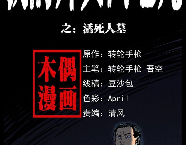 第168话  阎老九之活死人墓1