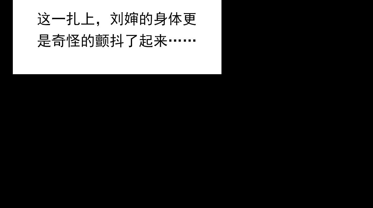 第221话 刘婶69