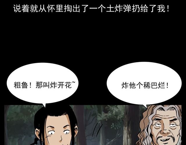 第144话  阎老九之森林之王73