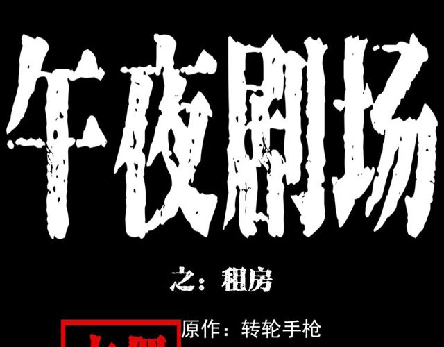 第137话  租房0