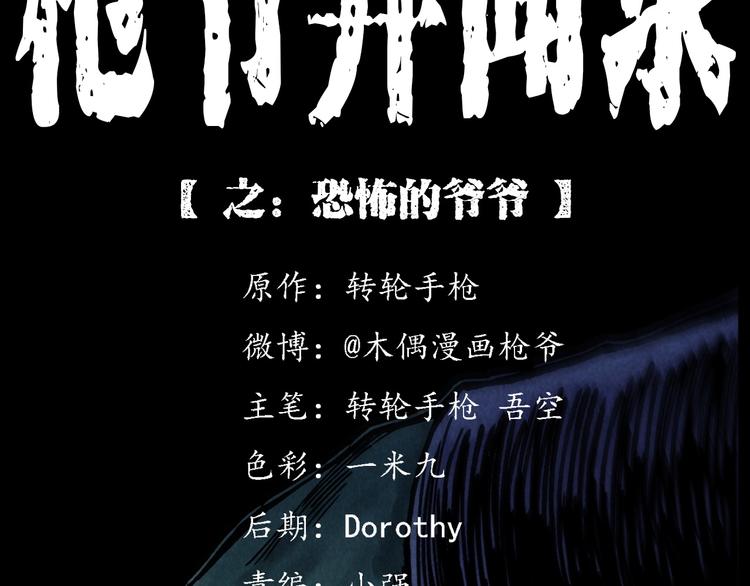 第288话 恐怖的爷爷1