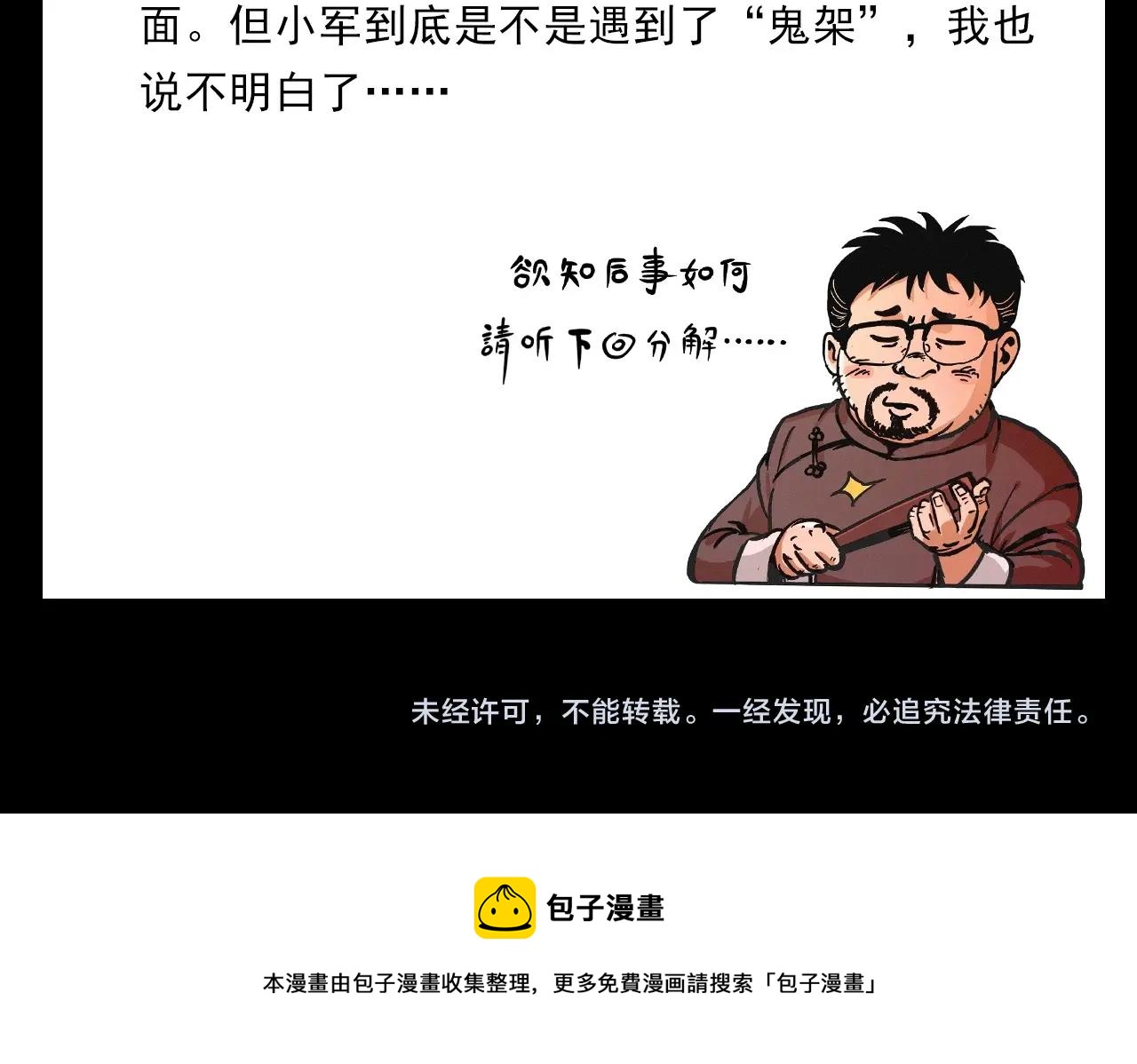 第396话 鬼架99