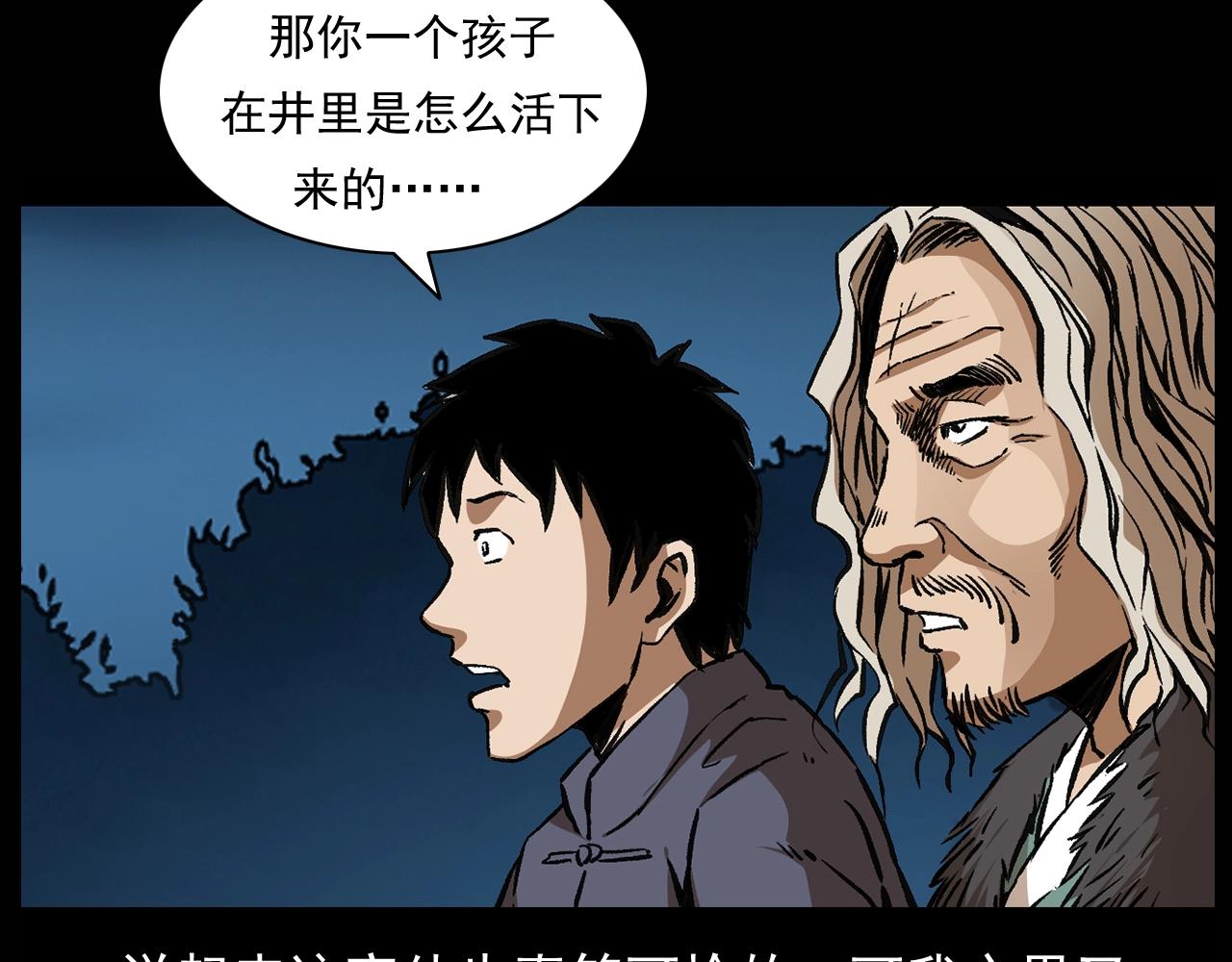 第174话  阎老九之鬼井128
