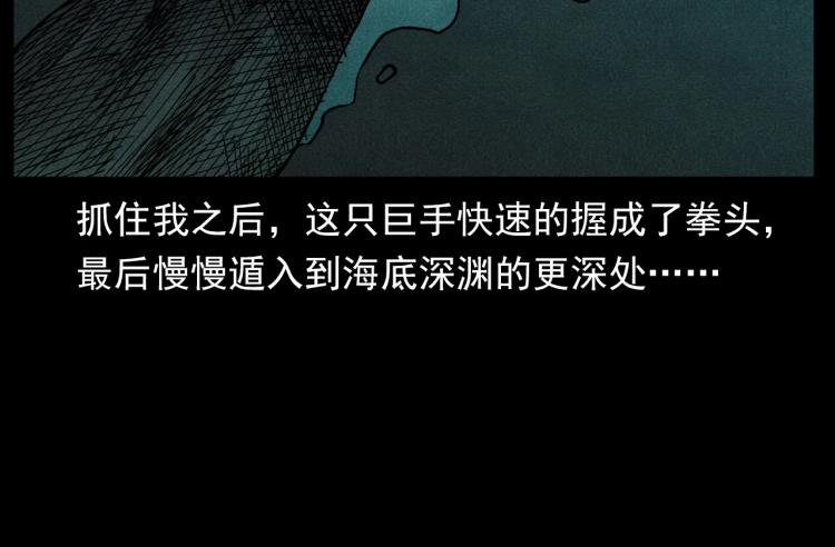 第303话 海底巨手47