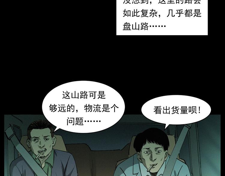 第262话 幽灵公交16