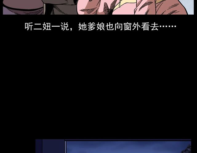 第172话   阎老九之大头鬼71