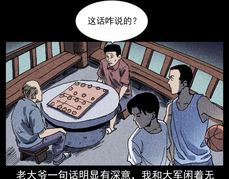 第319话 球场怨魂25