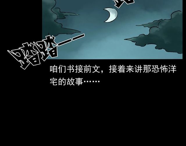 第162话  阎老九之阴兵借道5
