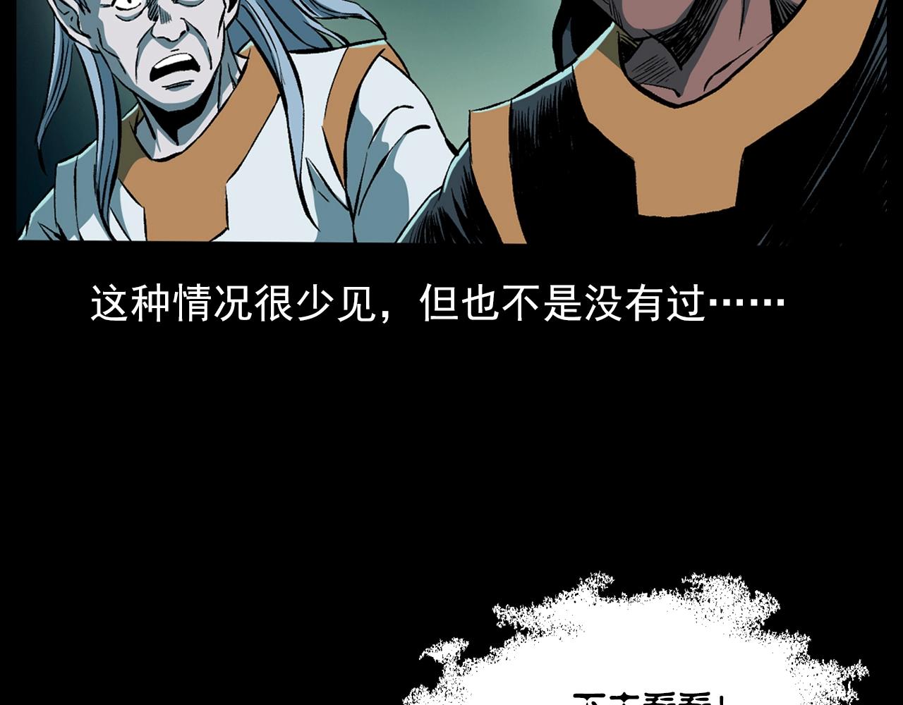 第184话 阎老九之妖女的陷阱20