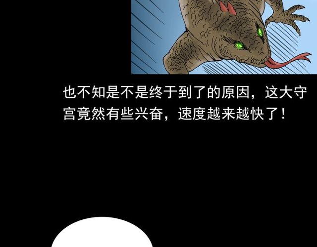 第141话 阎老九之丛林妖灵28