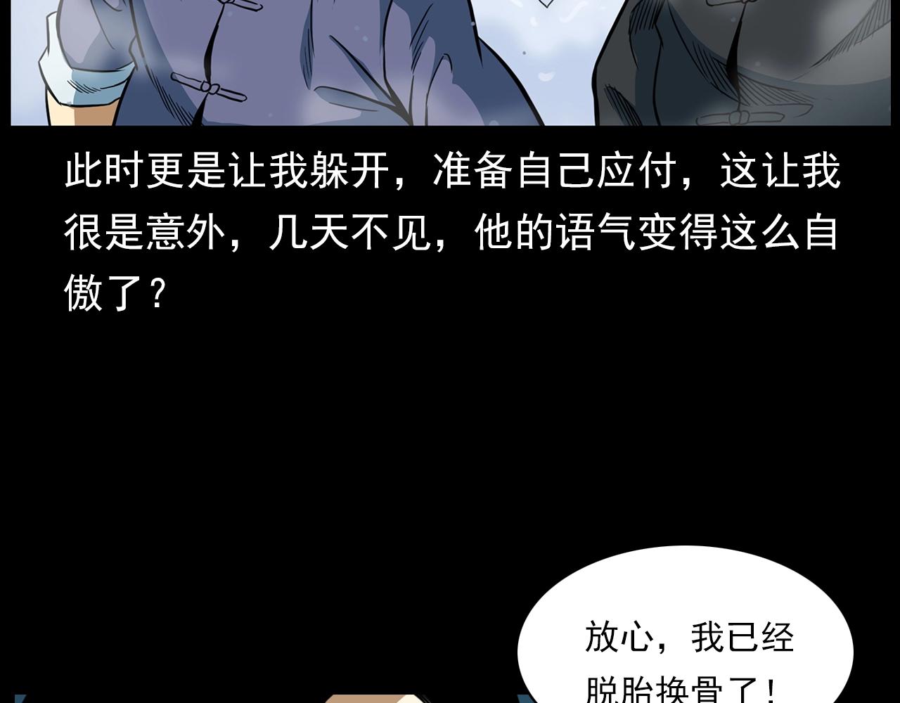 第192话  阎老九之守墓妖119