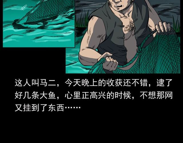 第156话  阎老九之水鬼53