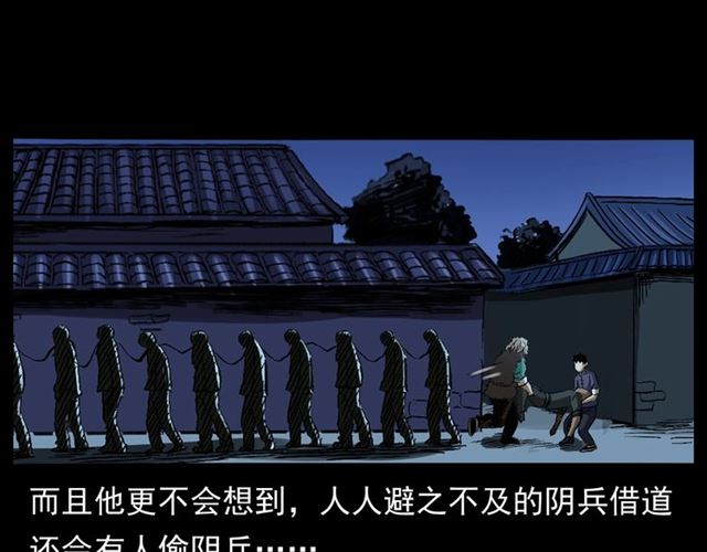 第162话  阎老九之阴兵借道63