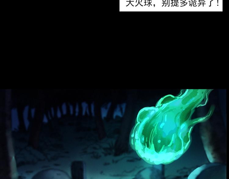 第275话 冥火23