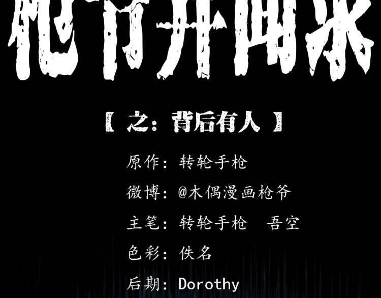 第306话 后背有人1
