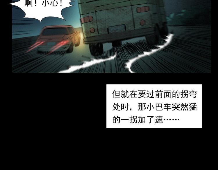 第262话 幽灵公交40
