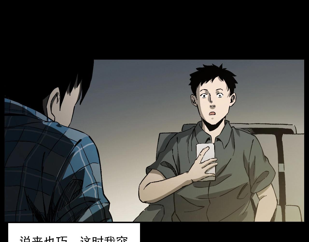第238话 恐怖的恋情11