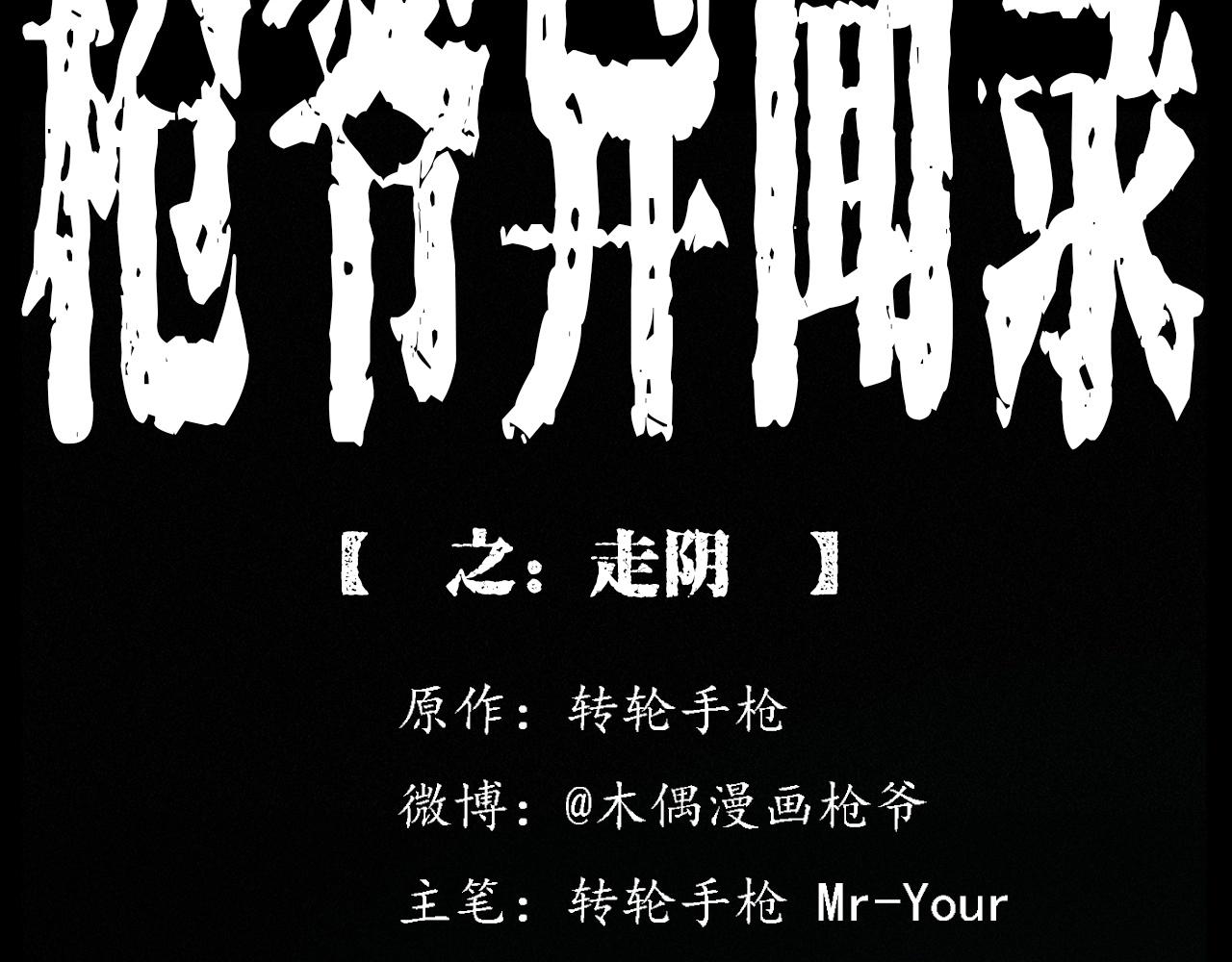 第220话 走阴1