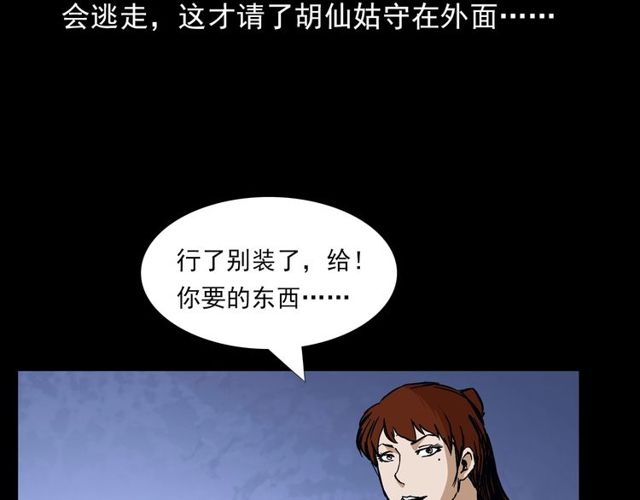 第141话 阎老九之丛林妖灵132