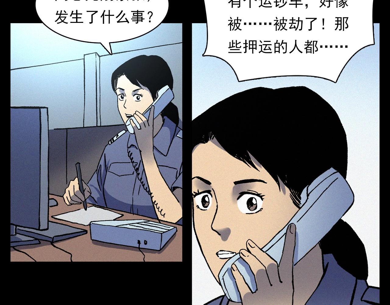 第345话 黄曲镇印钞车事件8