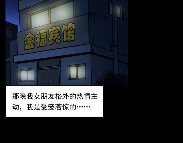 第155话  午夜场之不信邪71