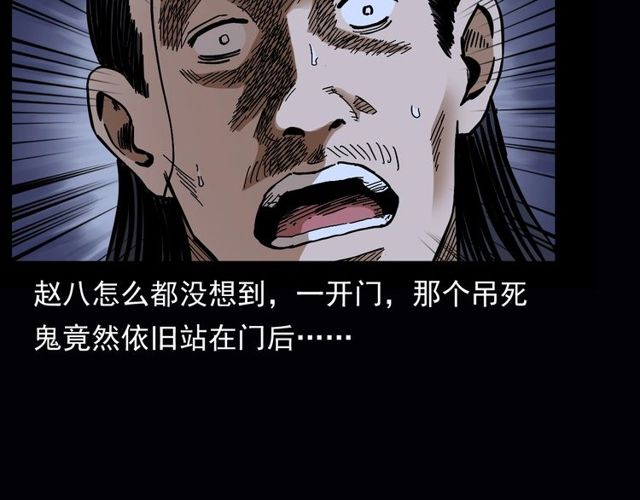 第164话  阎老九之吊死鬼6