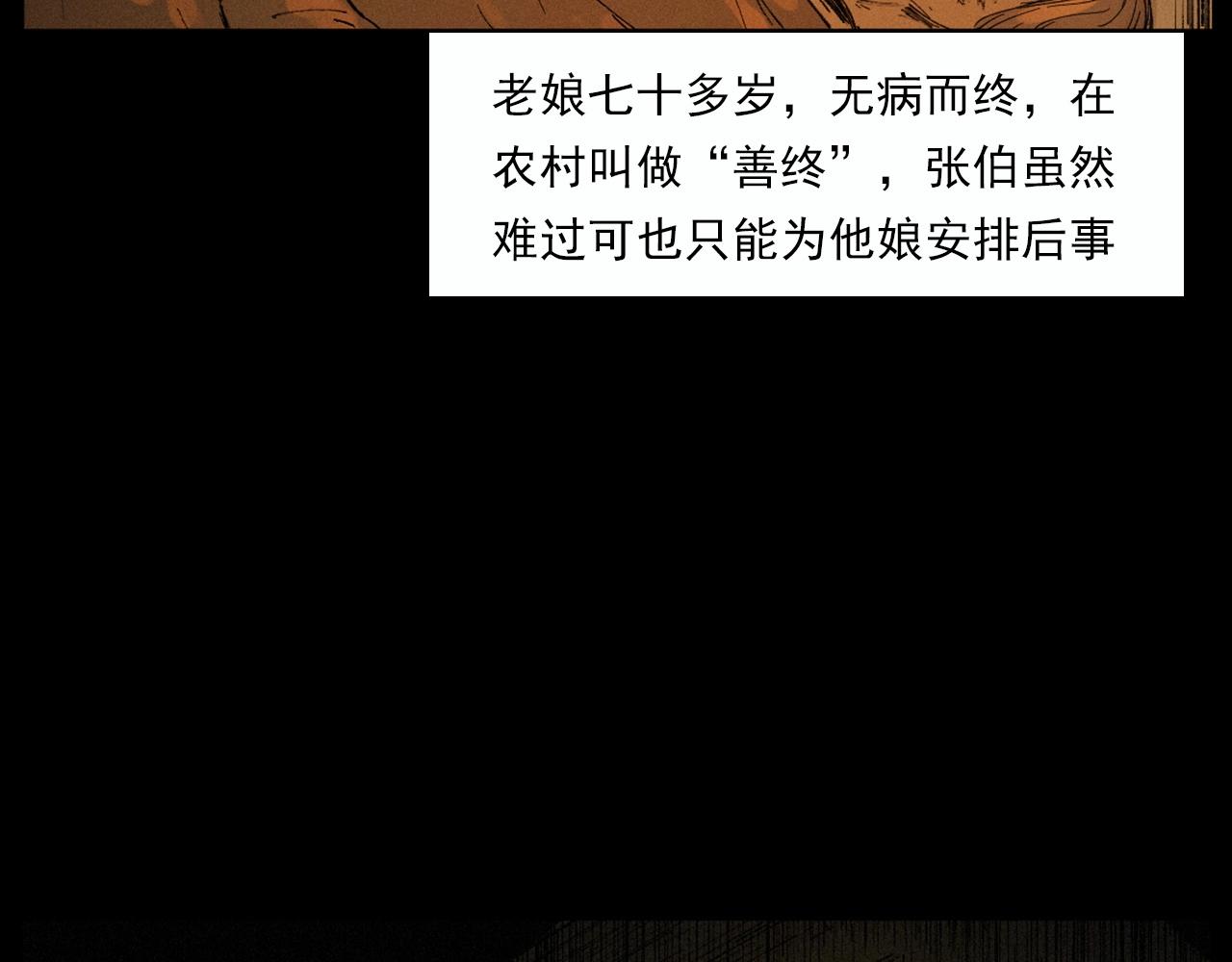 第220话 走阴9