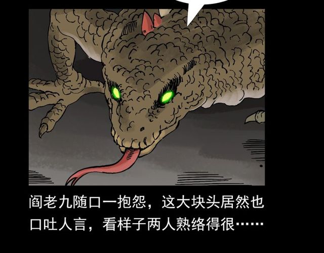 第141话 阎老九之丛林妖灵16