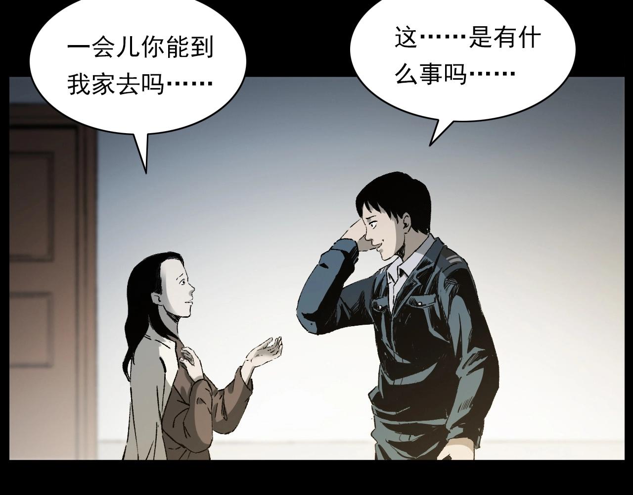 第238话 恐怖的恋情57