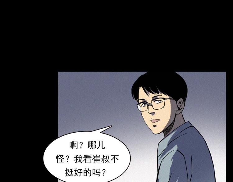 第325话 阴阳人崔老三12
