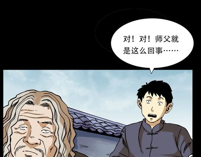 第150话   阎老九之疫鬼170