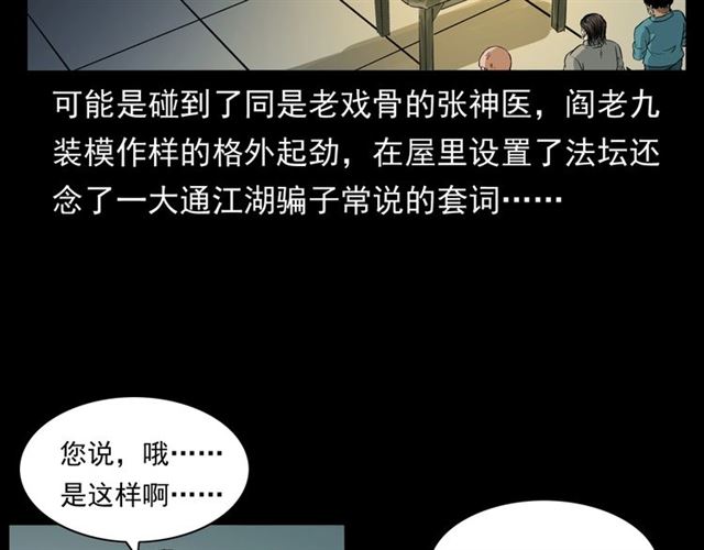 第154话  这个老头坏得很！35