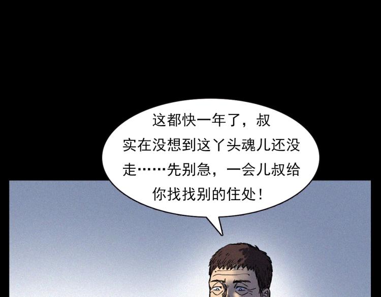 第324话 老屋里的诡异女89