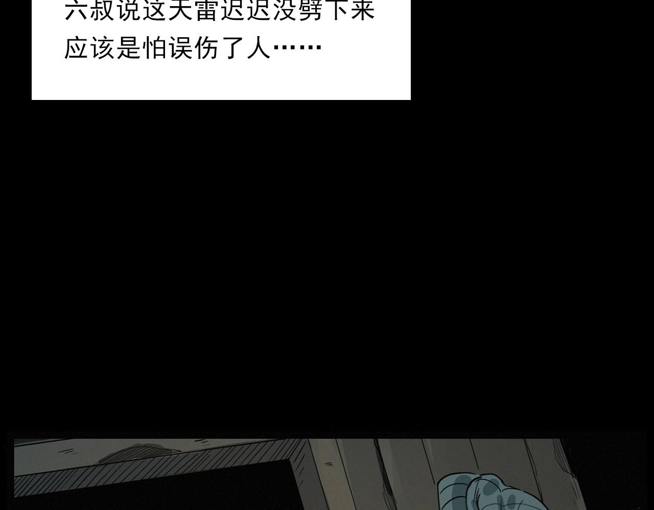 第222话 天雷劈向谁72