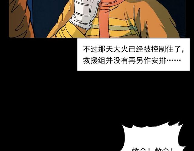 第145话 午夜场之火场的声音23