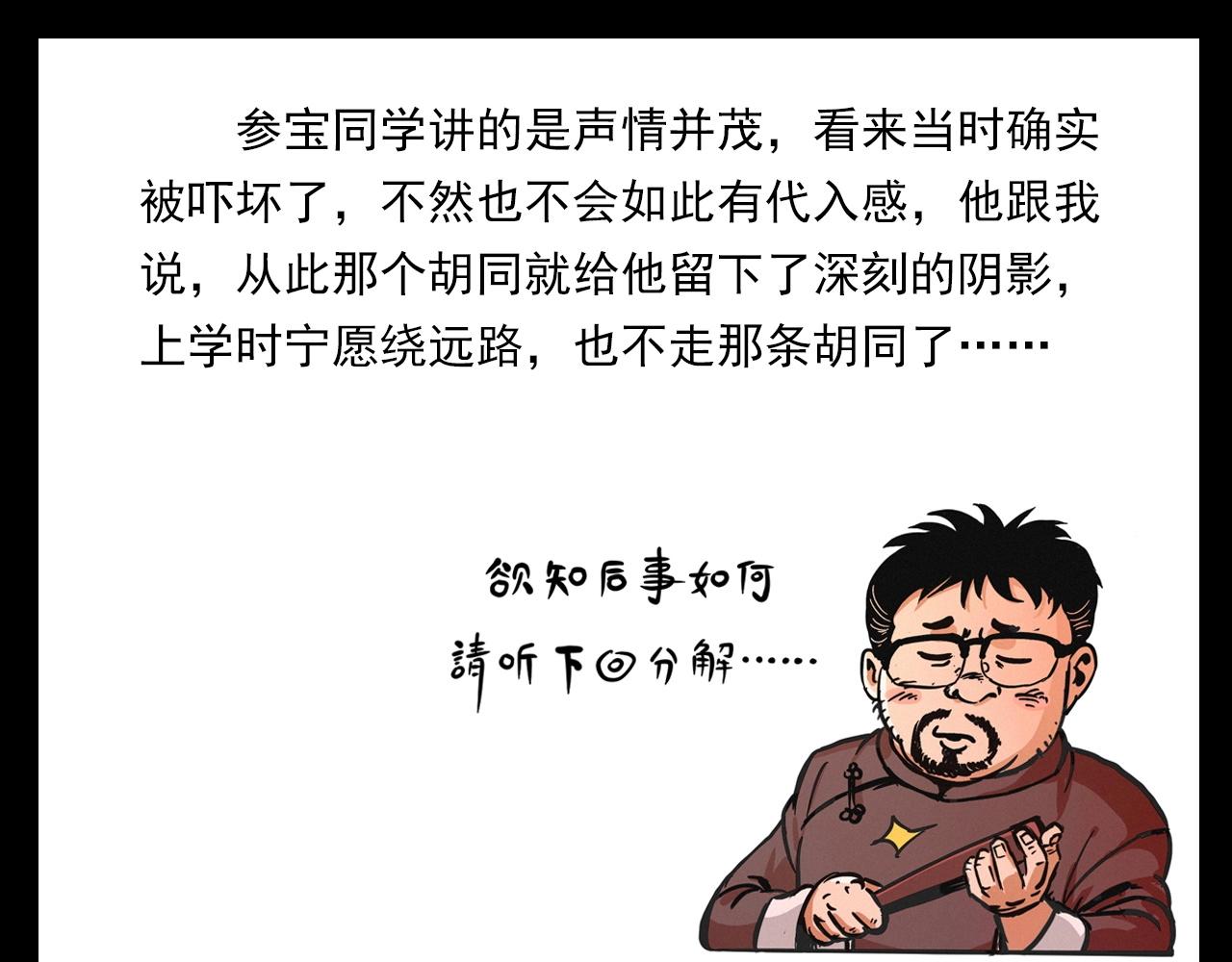 第235话 胡同128