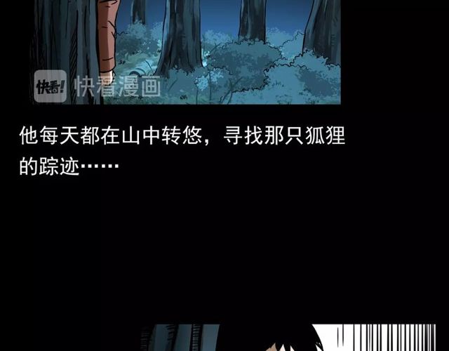 第112话 狐鸣笛！105