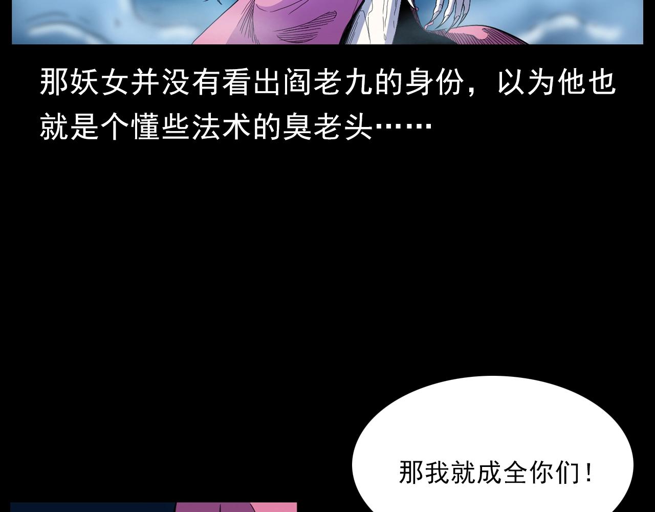 第186话阎老九之又来了个魔女16
