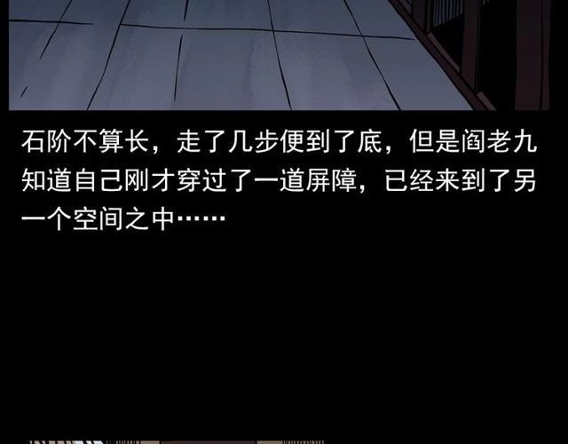 第141话 阎老九之丛林妖灵56